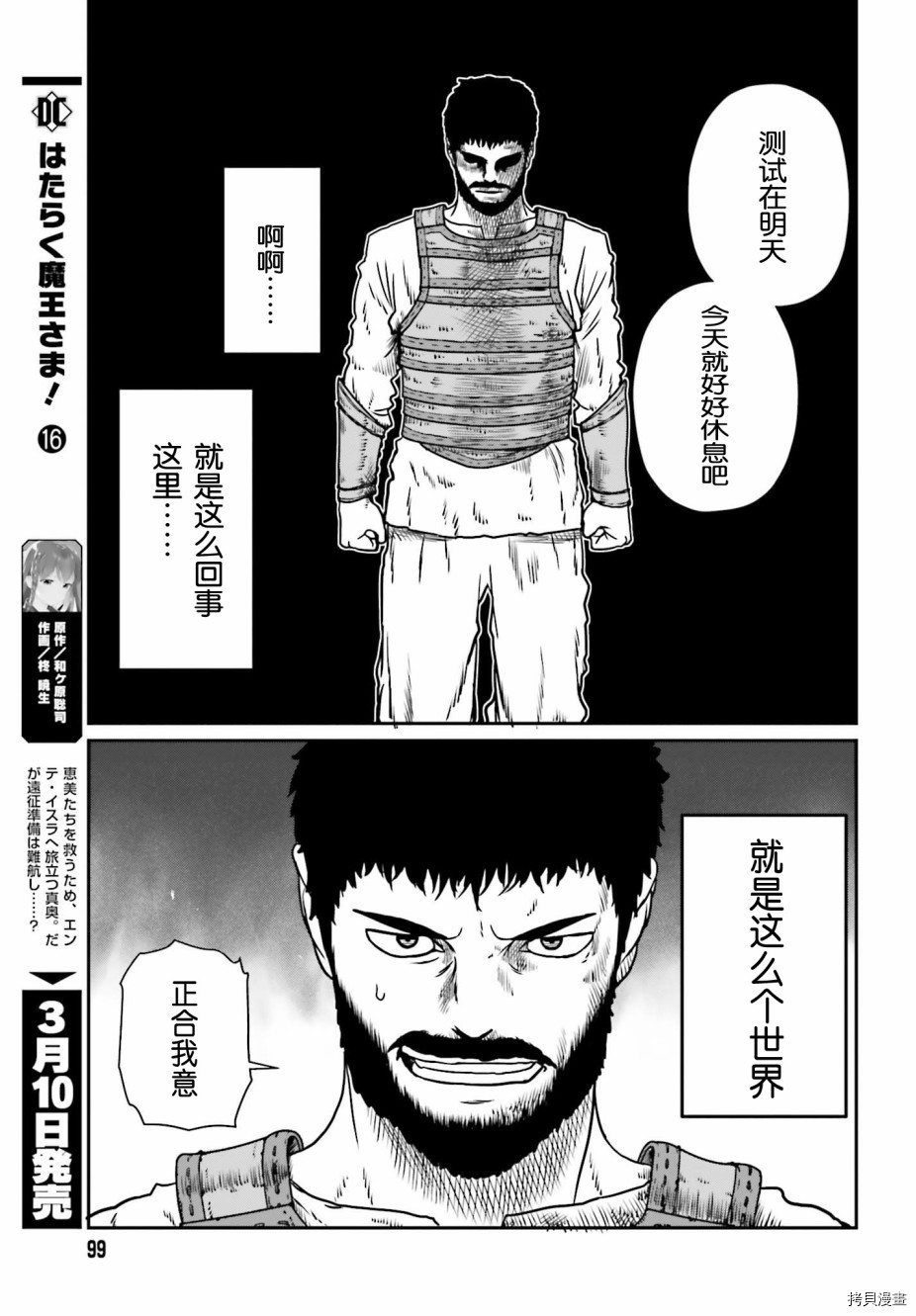 野人转生[拷贝漫画]韩漫全集-第08话无删减无遮挡章节图片 