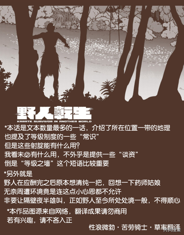 野人转生[拷贝漫画]韩漫全集-第08话无删减无遮挡章节图片 