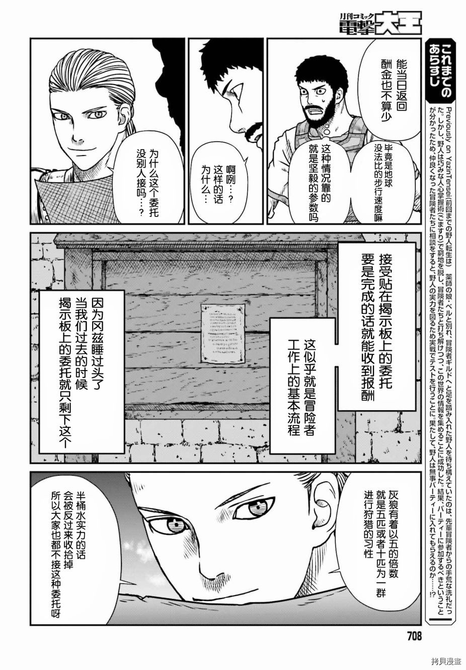 野人转生[拷贝漫画]韩漫全集-第09话无删减无遮挡章节图片 