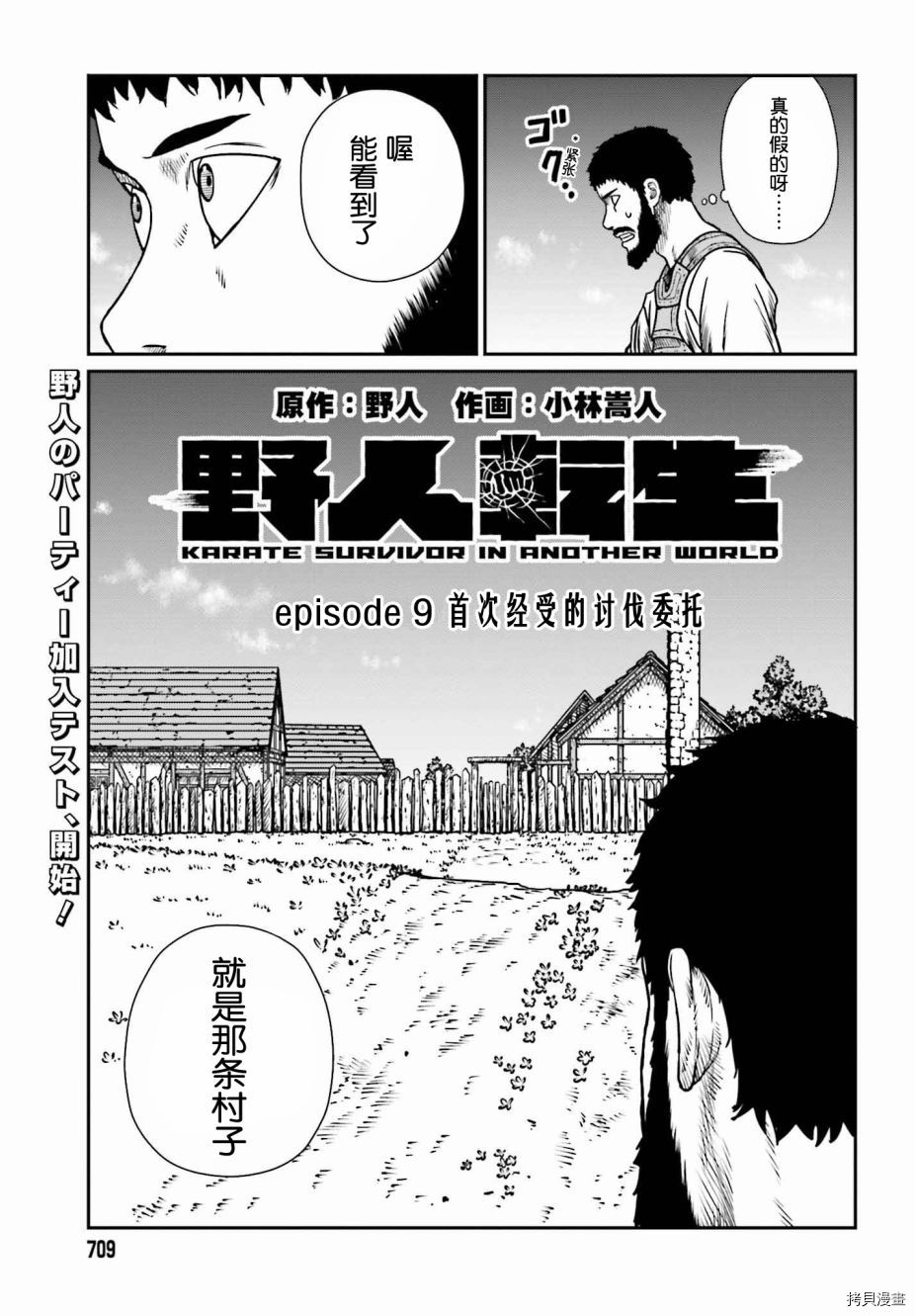 野人转生[拷贝漫画]韩漫全集-第09话无删减无遮挡章节图片 