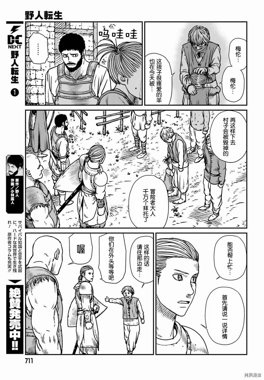 野人转生[拷贝漫画]韩漫全集-第09话无删减无遮挡章节图片 