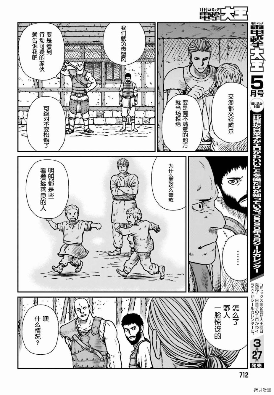 野人转生[拷贝漫画]韩漫全集-第09话无删减无遮挡章节图片 