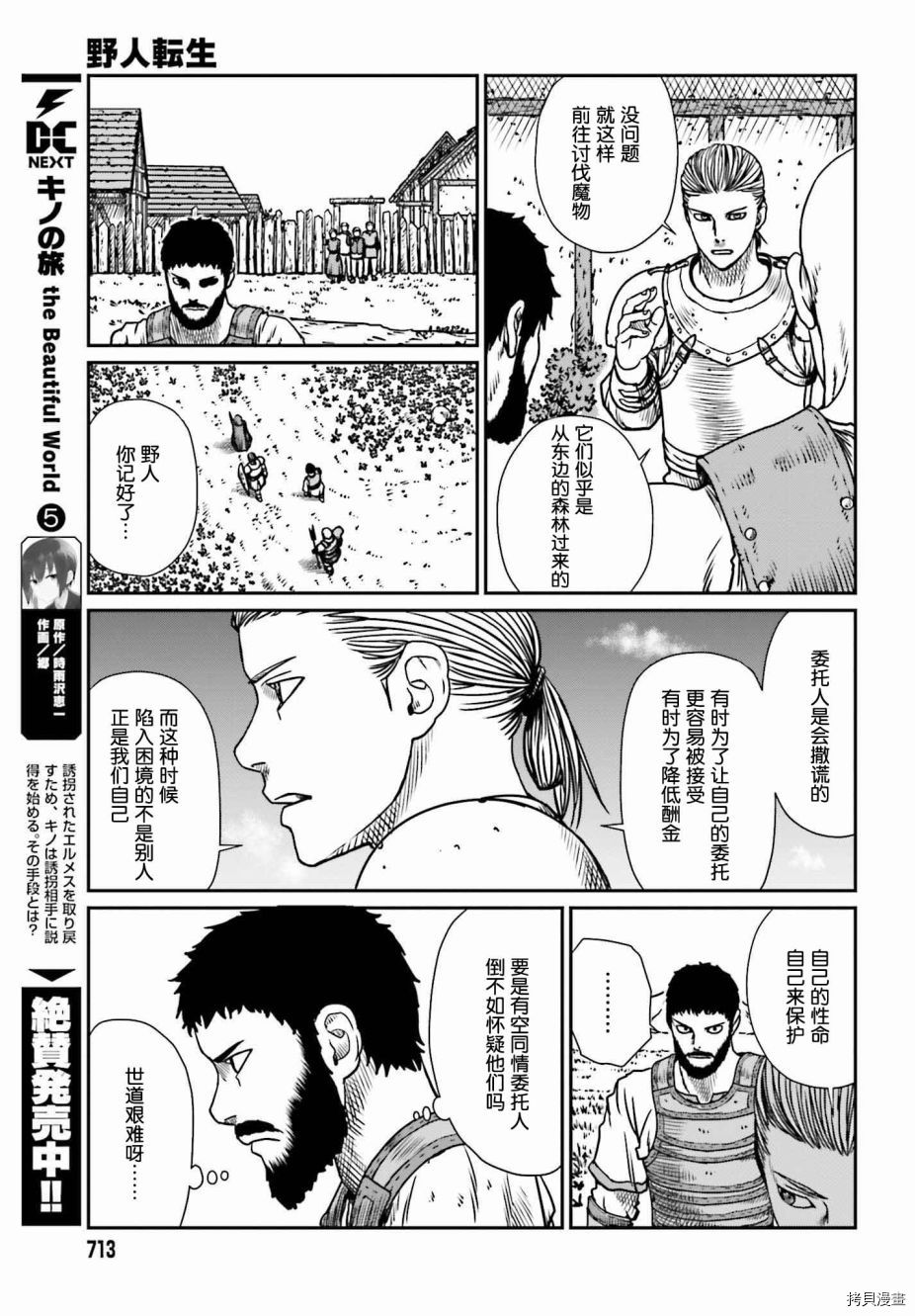 野人转生[拷贝漫画]韩漫全集-第09话无删减无遮挡章节图片 