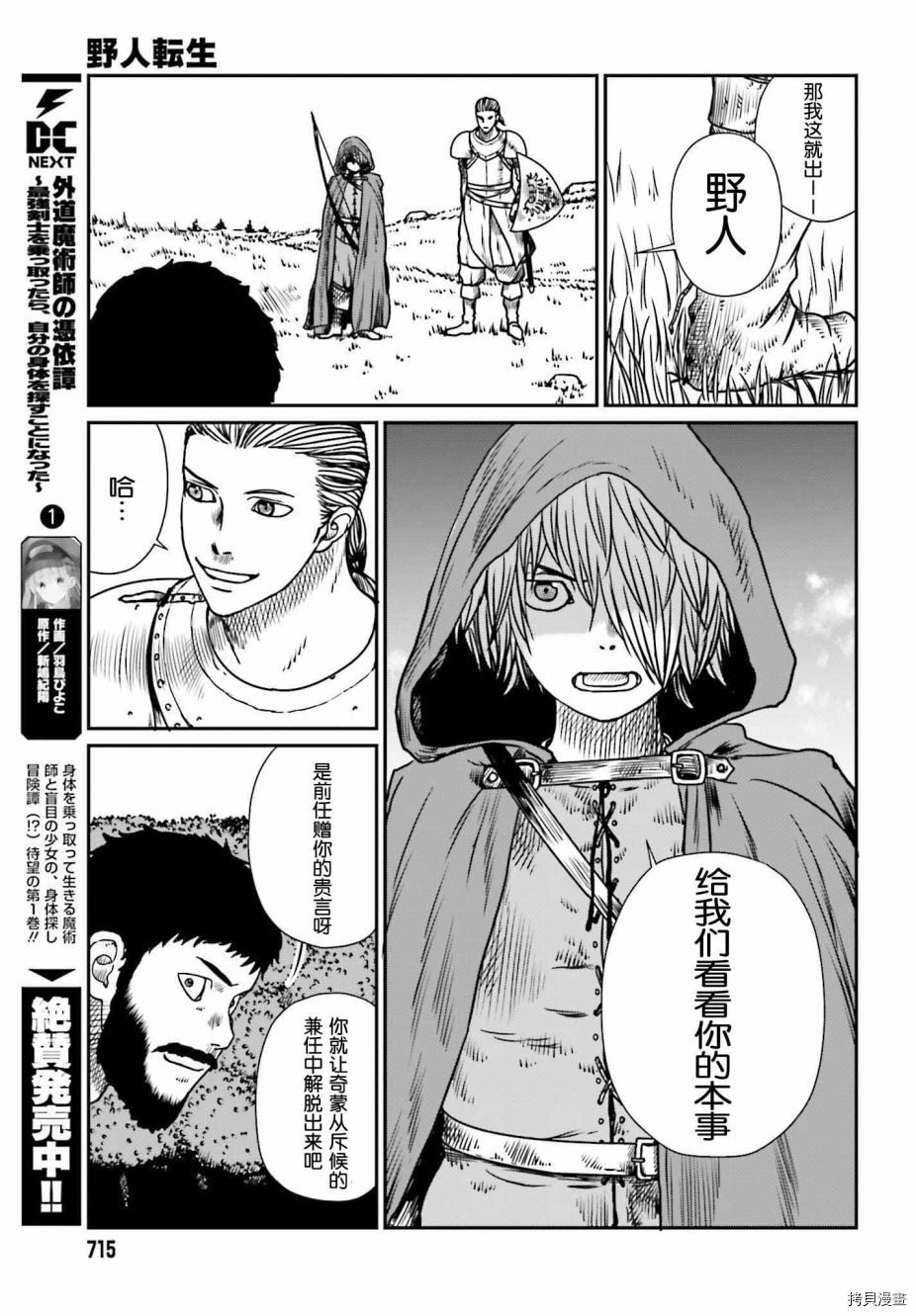 野人转生[拷贝漫画]韩漫全集-第09话无删减无遮挡章节图片 