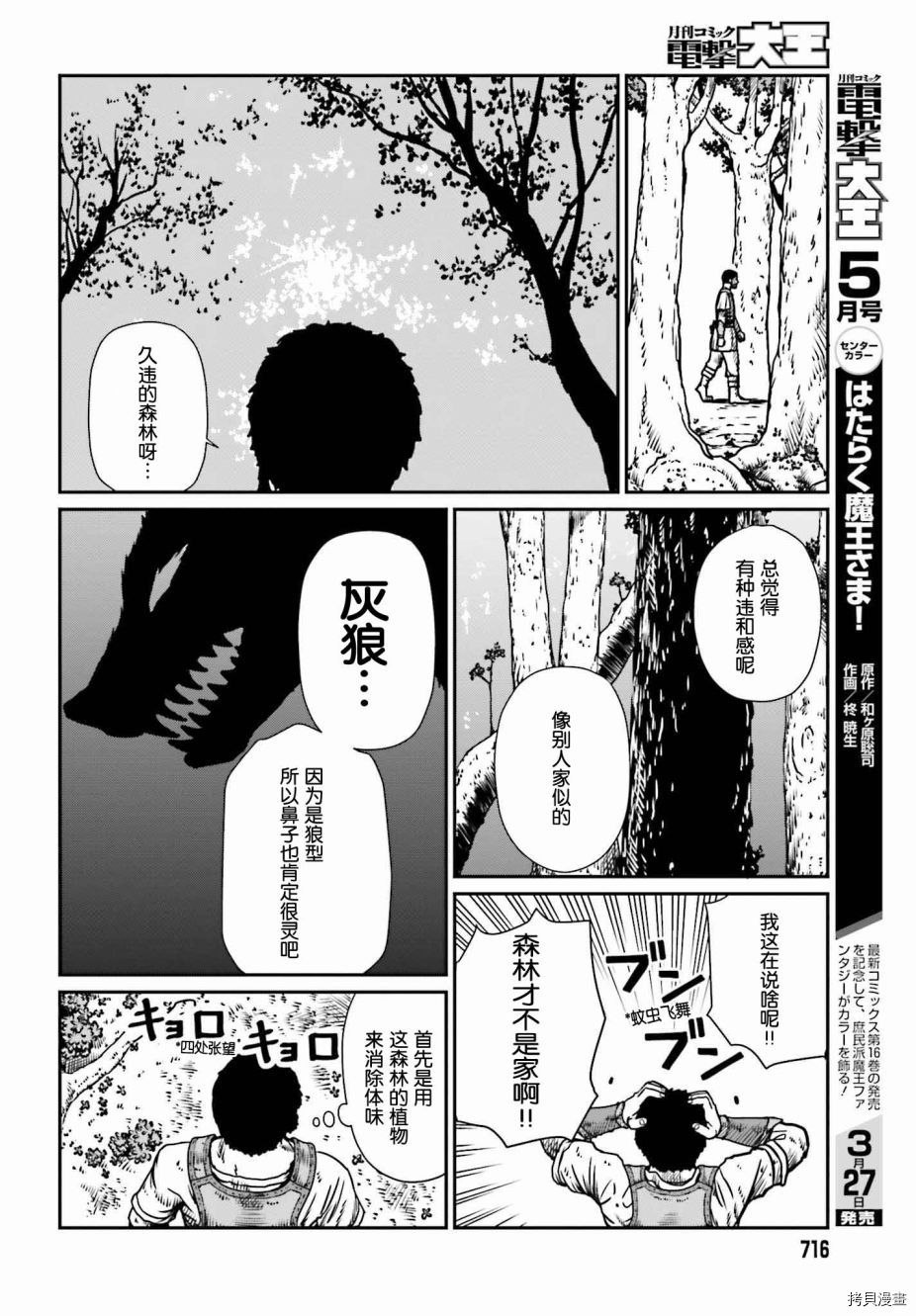 野人转生[拷贝漫画]韩漫全集-第09话无删减无遮挡章节图片 