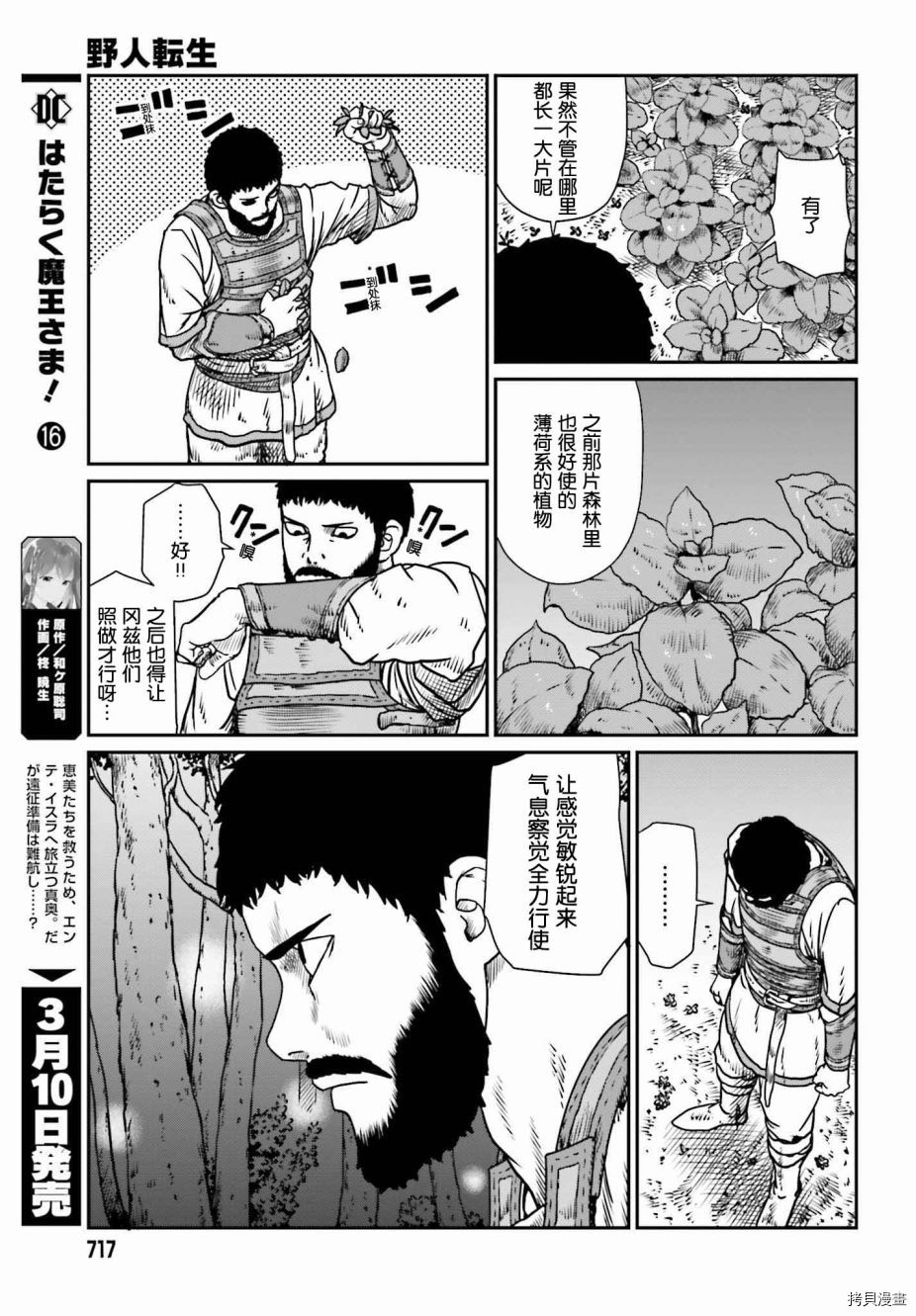 野人转生[拷贝漫画]韩漫全集-第09话无删减无遮挡章节图片 