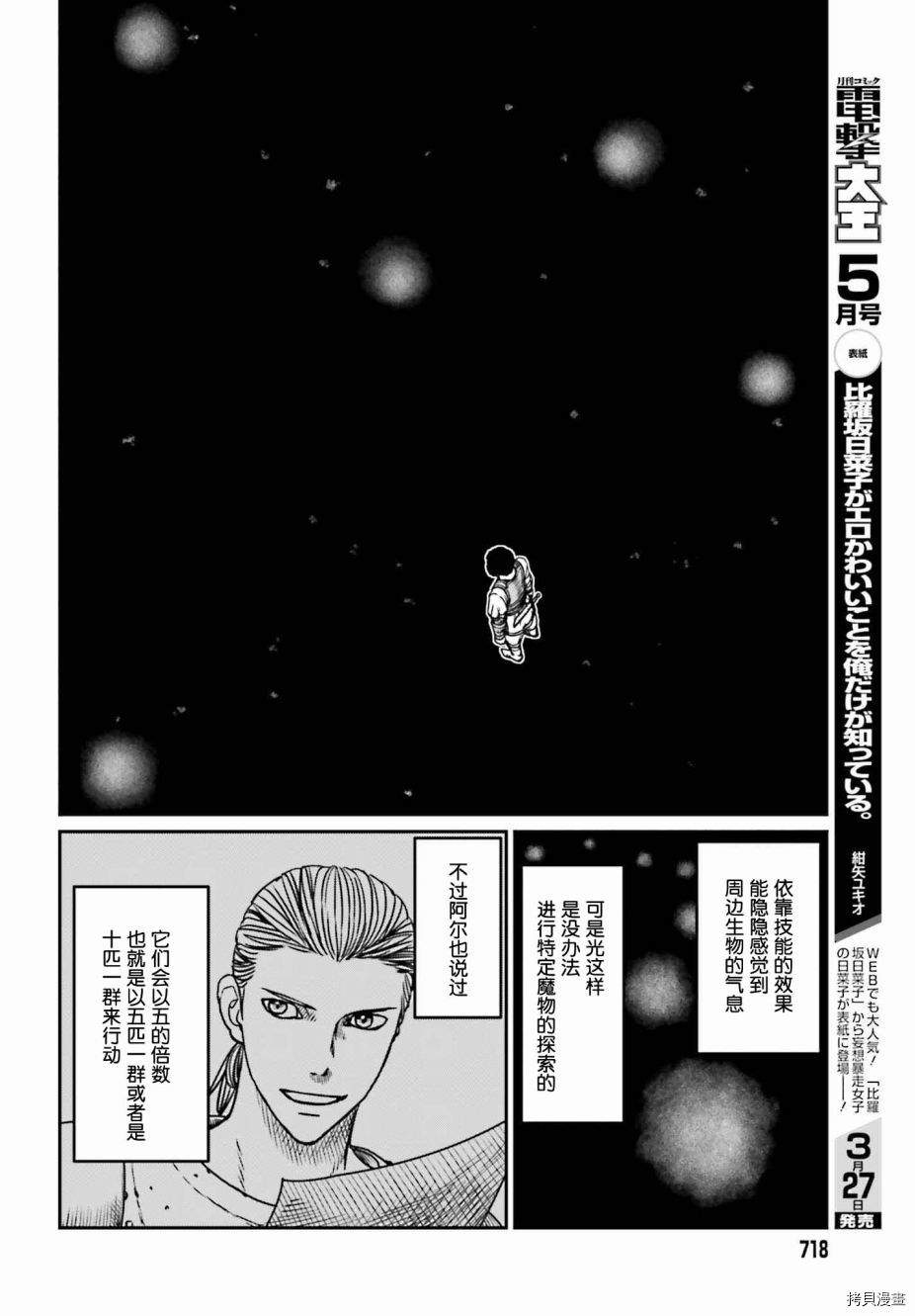 野人转生[拷贝漫画]韩漫全集-第09话无删减无遮挡章节图片 