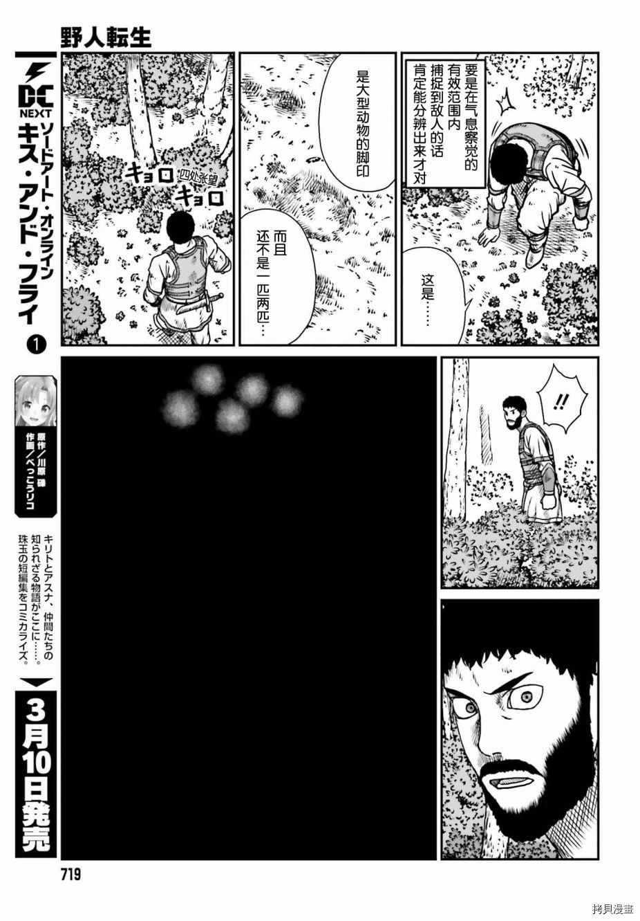 野人转生[拷贝漫画]韩漫全集-第09话无删减无遮挡章节图片 