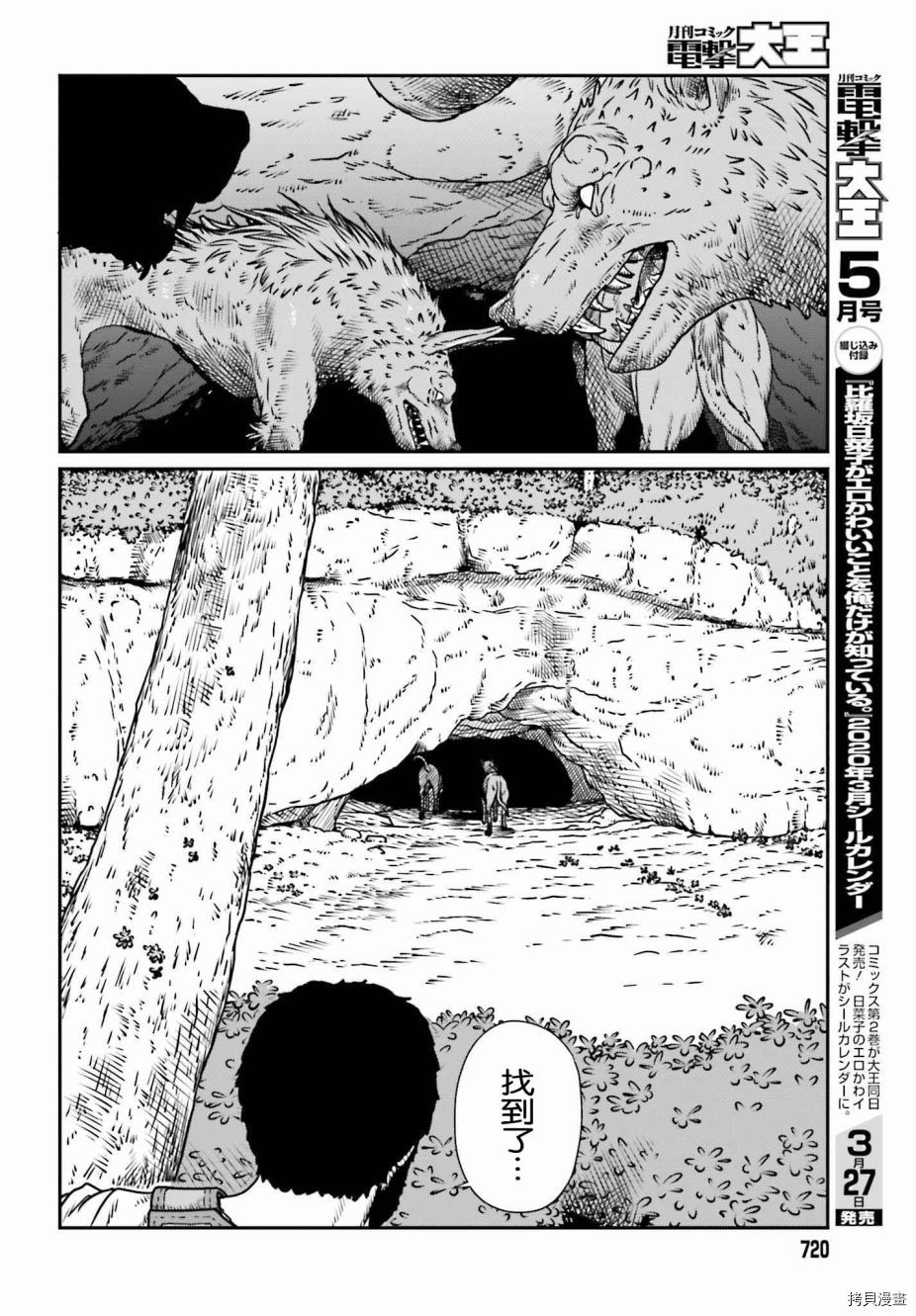 野人转生[拷贝漫画]韩漫全集-第09话无删减无遮挡章节图片 