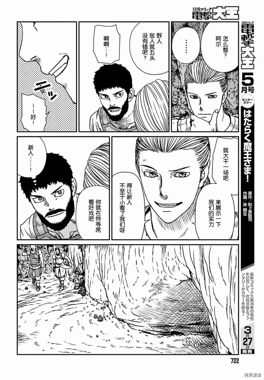 野人转生[拷贝漫画]韩漫全集-第09话无删减无遮挡章节图片 