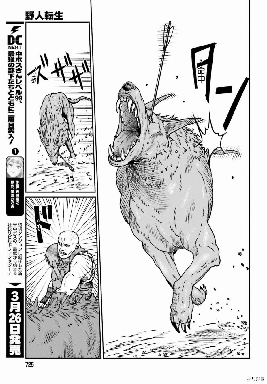 野人转生[拷贝漫画]韩漫全集-第09话无删减无遮挡章节图片 
