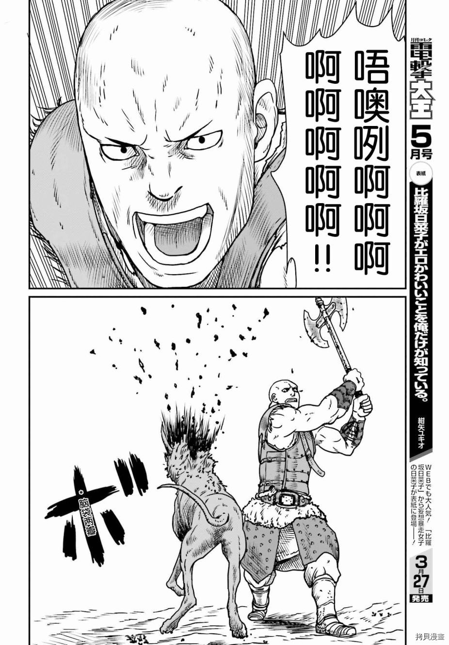 野人转生[拷贝漫画]韩漫全集-第09话无删减无遮挡章节图片 