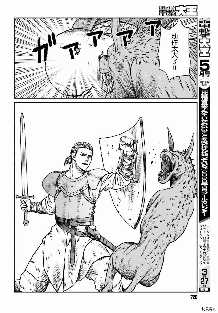 野人转生[拷贝漫画]韩漫全集-第09话无删减无遮挡章节图片 