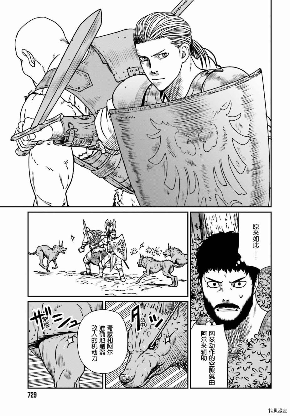 野人转生[拷贝漫画]韩漫全集-第09话无删减无遮挡章节图片 