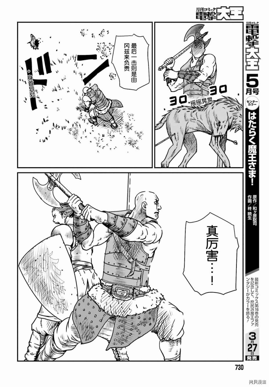 野人转生[拷贝漫画]韩漫全集-第09话无删减无遮挡章节图片 