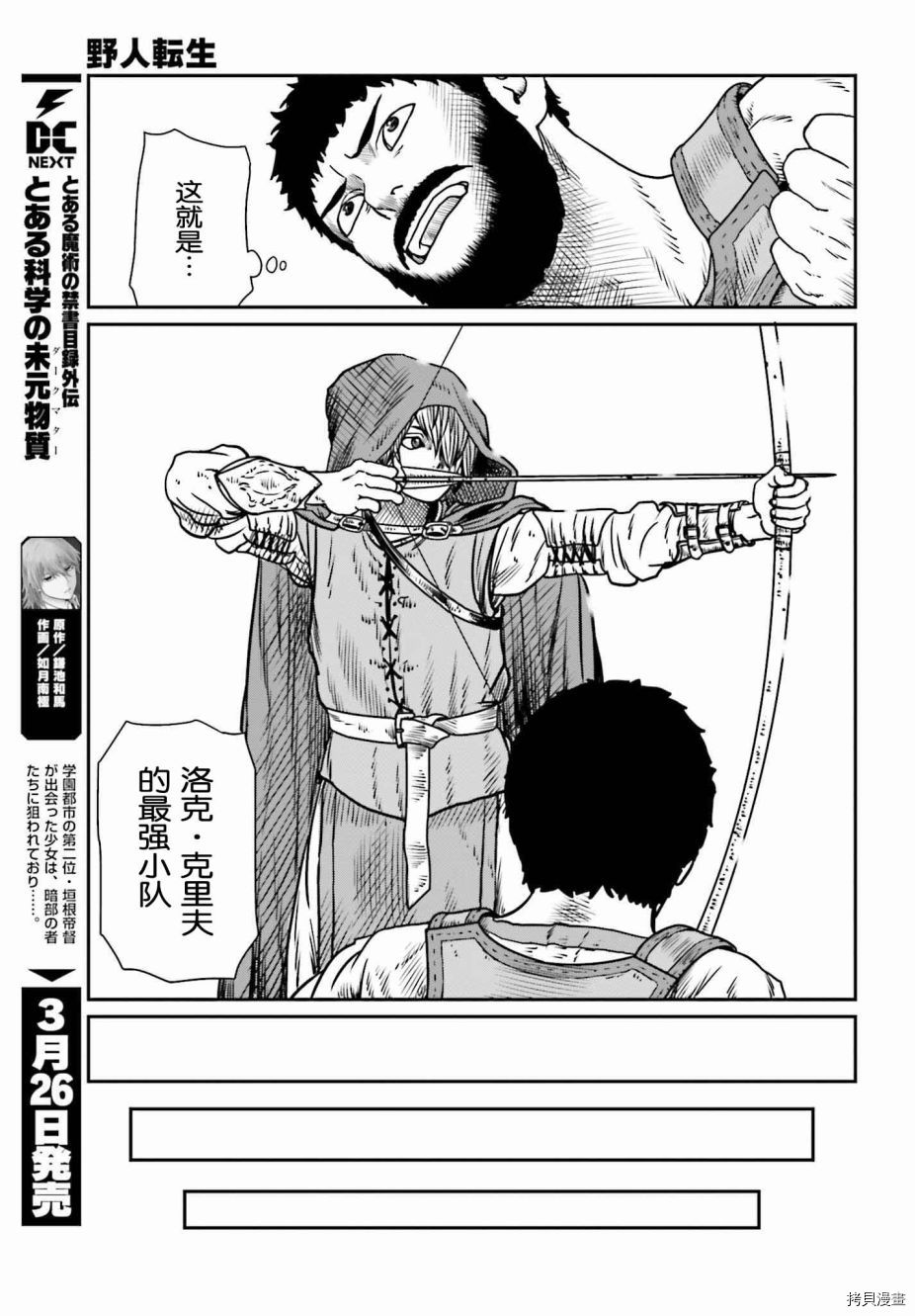 野人转生[拷贝漫画]韩漫全集-第09话无删减无遮挡章节图片 