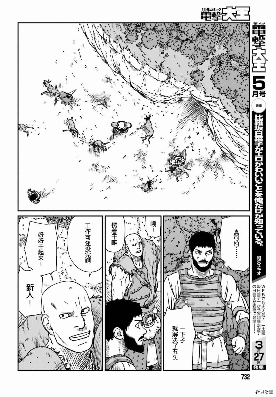 野人转生[拷贝漫画]韩漫全集-第09话无删减无遮挡章节图片 