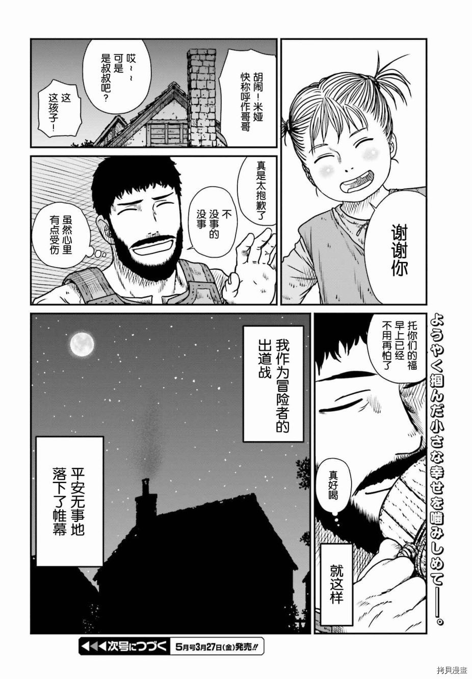 野人转生[拷贝漫画]韩漫全集-第09话无删减无遮挡章节图片 