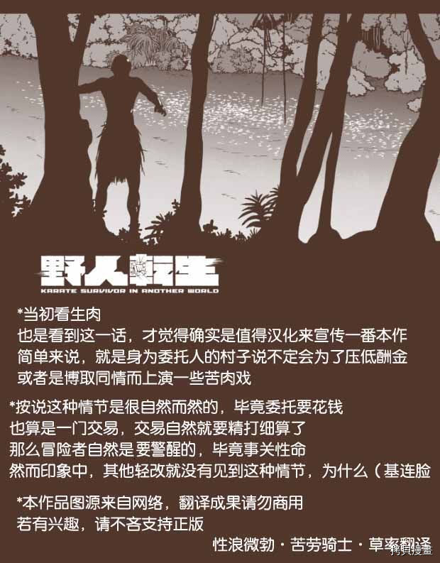 野人转生[拷贝漫画]韩漫全集-第09话无删减无遮挡章节图片 