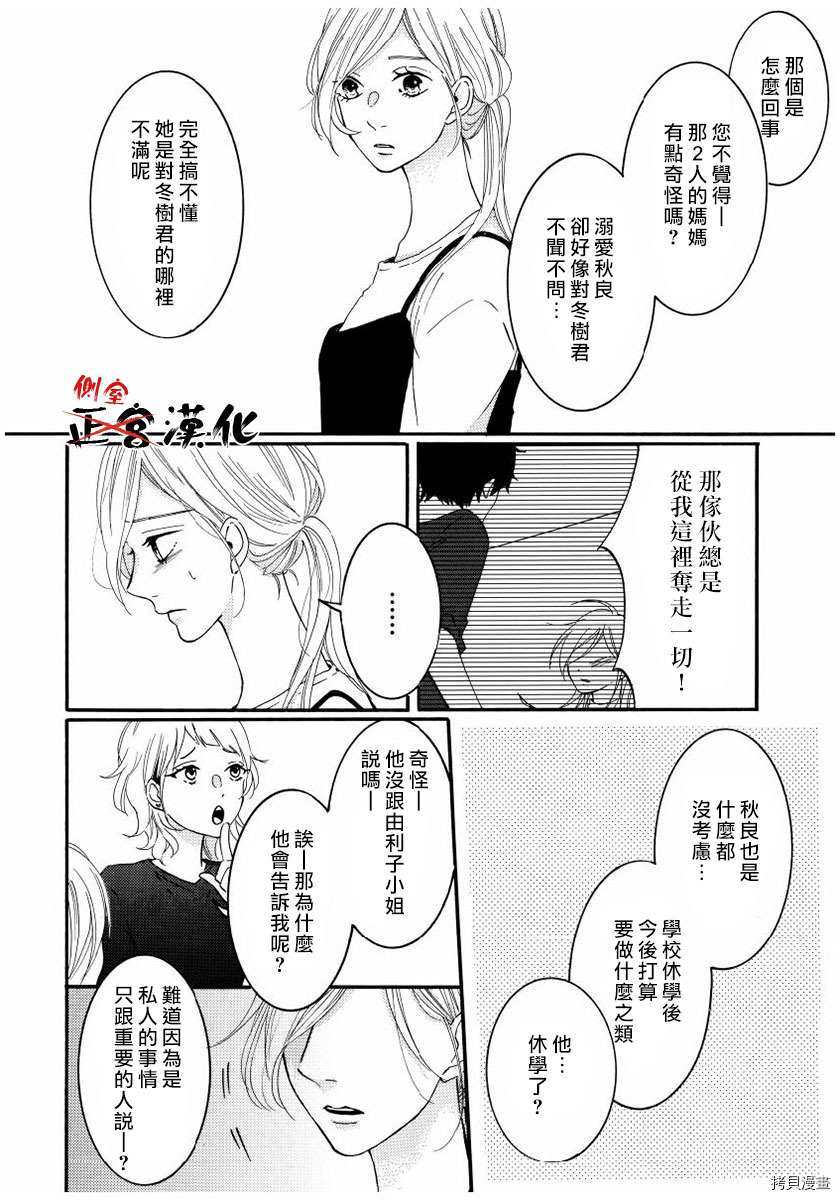 异常爱我的老公[拷贝漫画]韩漫全集-弟11话无删减无遮挡章节图片 