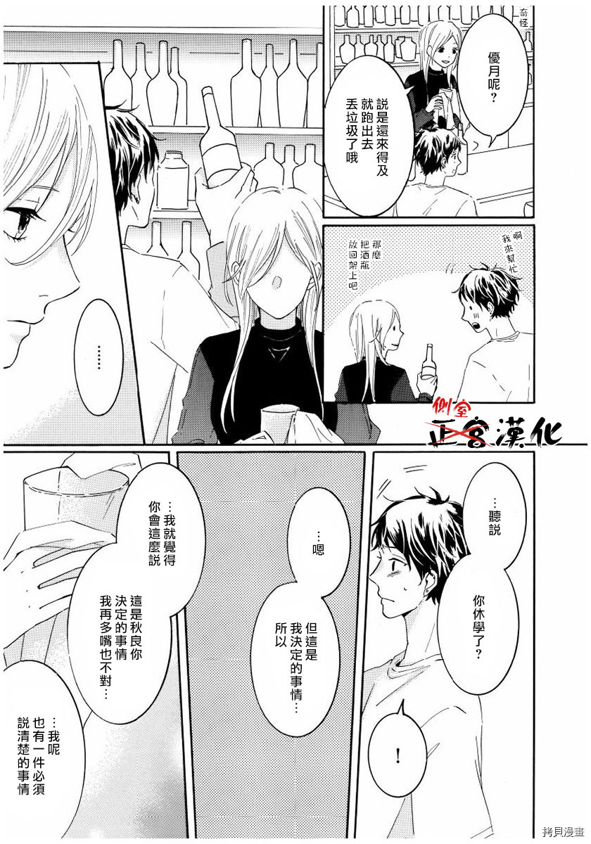 异常爱我的老公[拷贝漫画]韩漫全集-弟11话无删减无遮挡章节图片 
