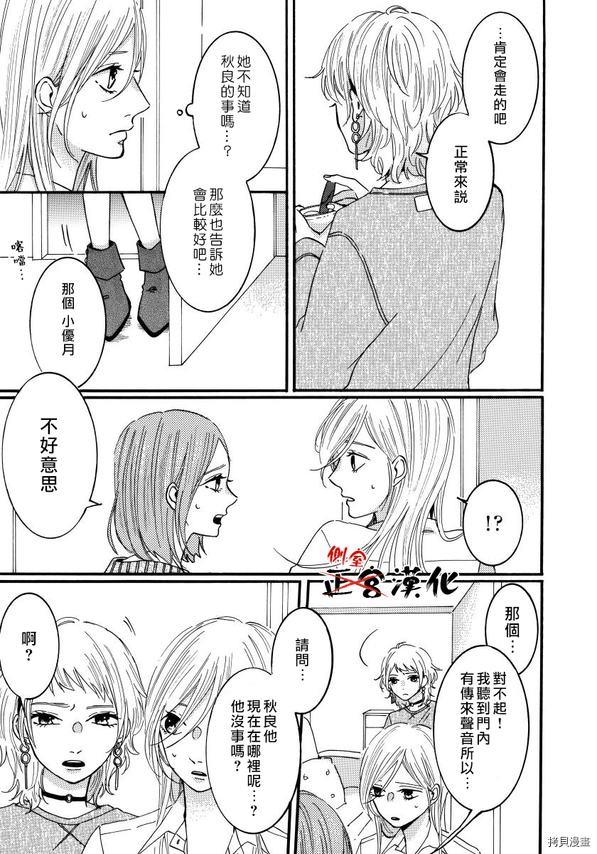 异常爱我的老公[拷贝漫画]韩漫全集-弟15话无删减无遮挡章节图片 