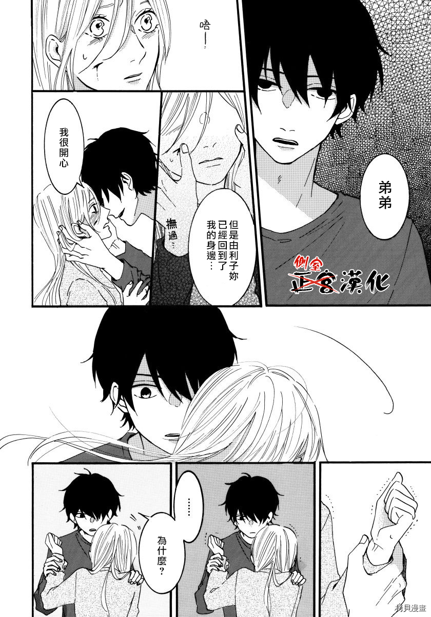 异常爱我的老公[拷贝漫画]韩漫全集-弟15话无删减无遮挡章节图片 