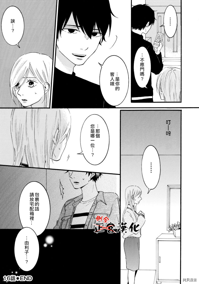 异常爱我的老公[拷贝漫画]韩漫全集-弟16话无删减无遮挡章节图片 