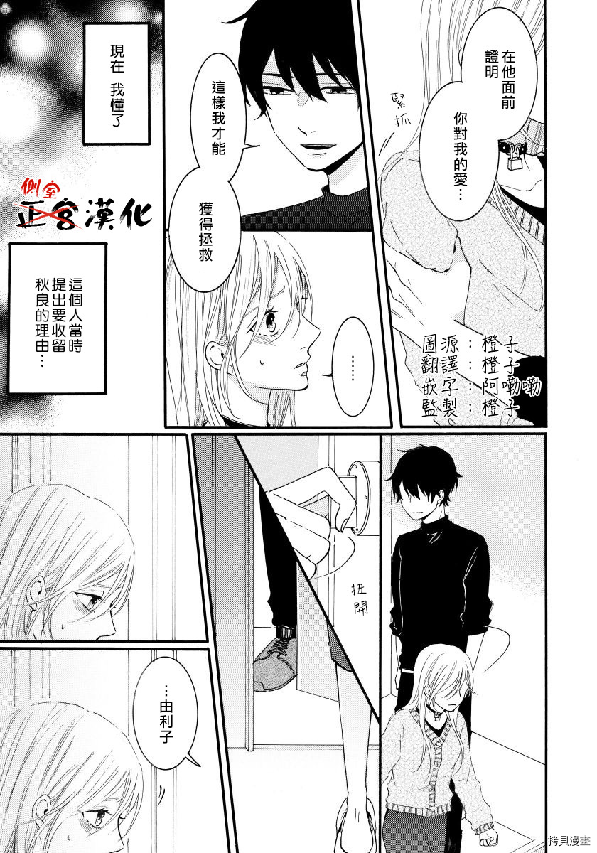 异常爱我的老公[拷贝漫画]韩漫全集-弟17话无删减无遮挡章节图片 
