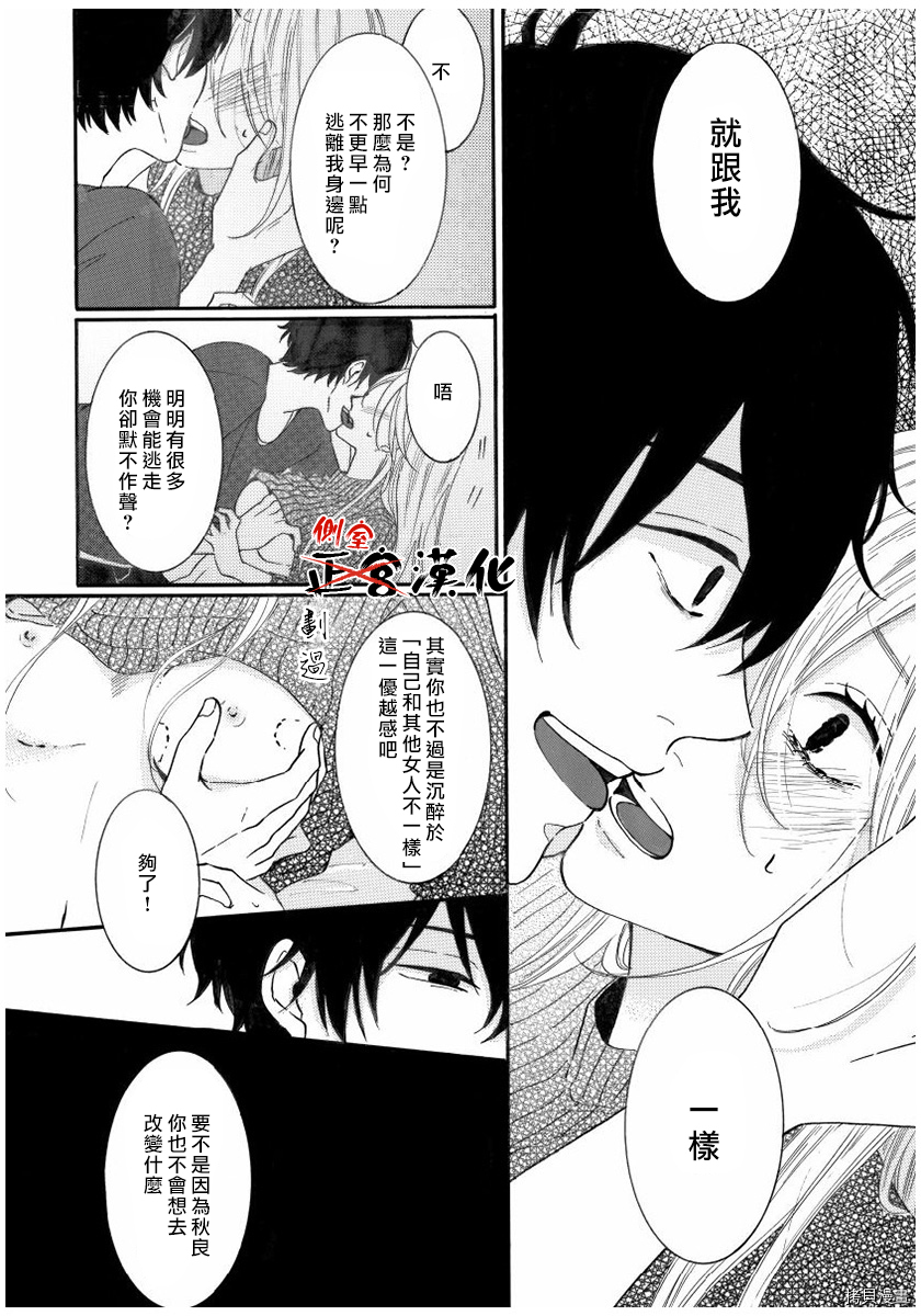 异常爱我的老公[拷贝漫画]韩漫全集-弟08话无删减无遮挡章节图片 