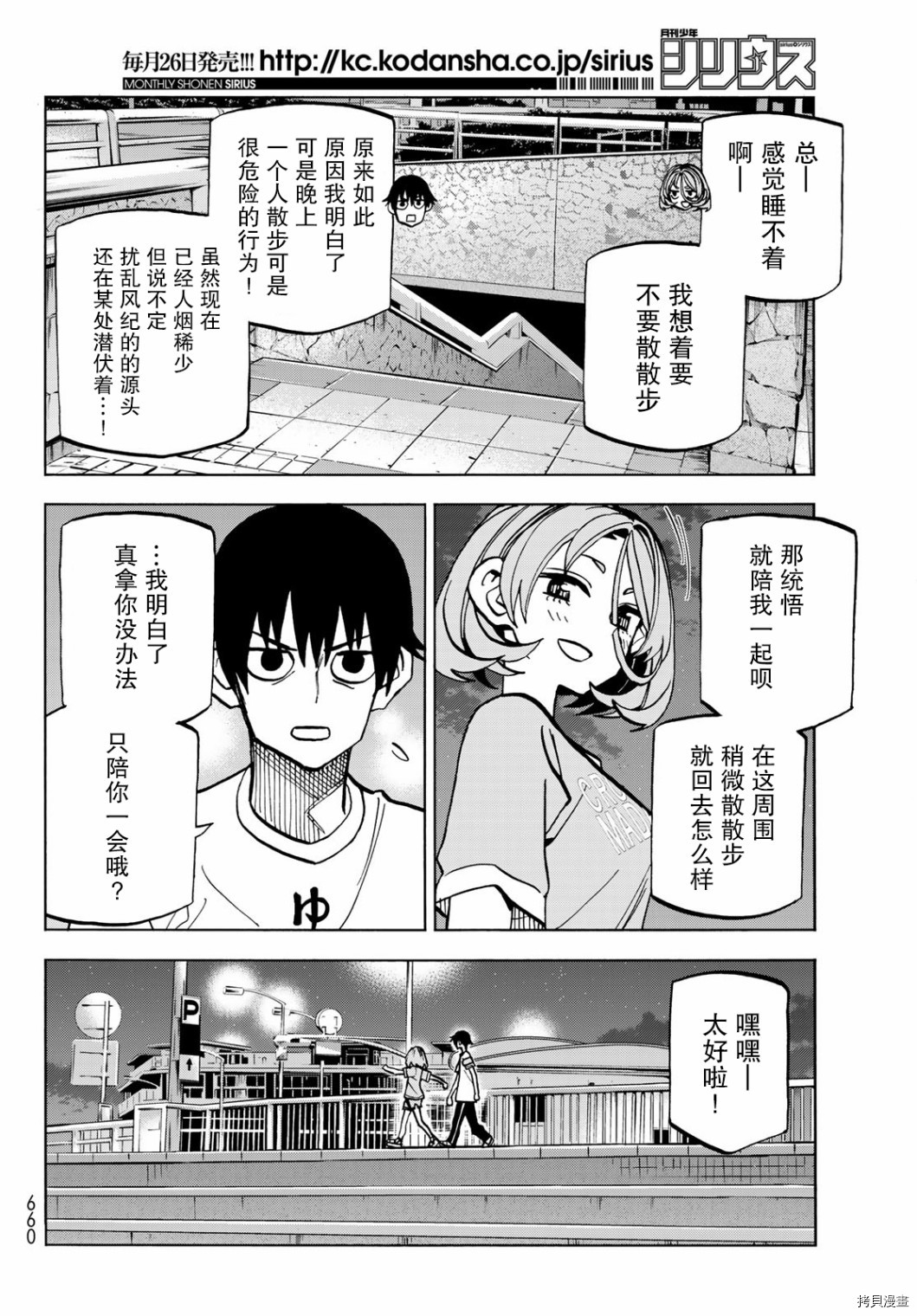 一根筋的风纪委员与裙长不当的JK[拷贝漫画]韩漫全集-第22话无删减无遮挡章节图片 