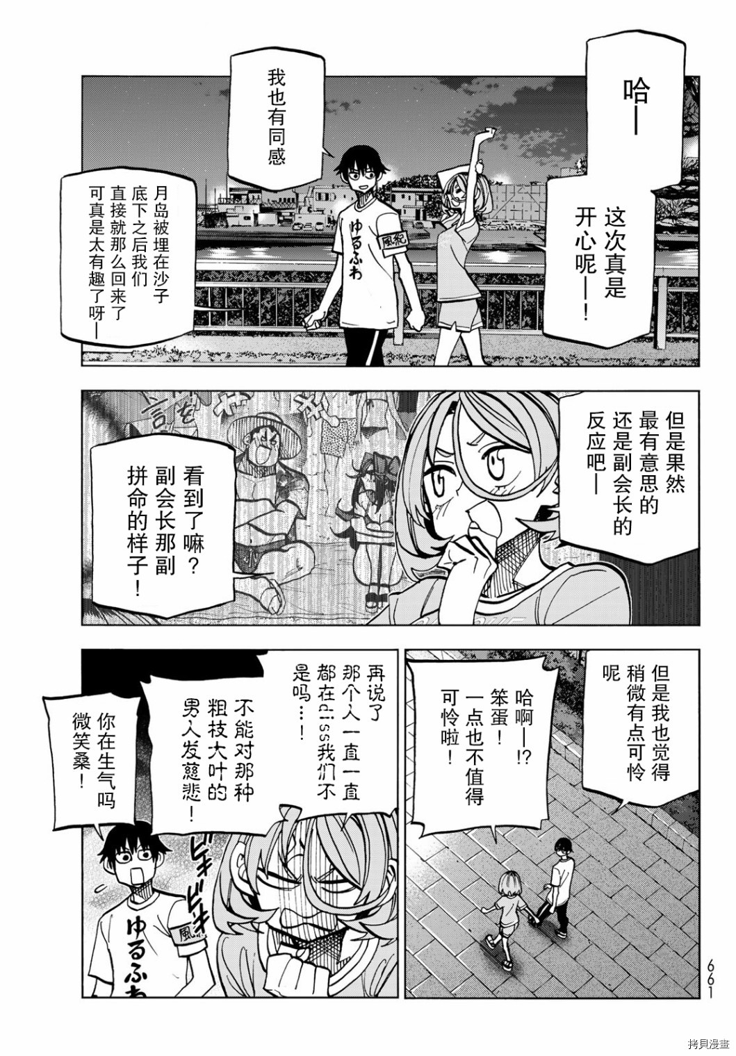 一根筋的风纪委员与裙长不当的JK[拷贝漫画]韩漫全集-第22话无删减无遮挡章节图片 