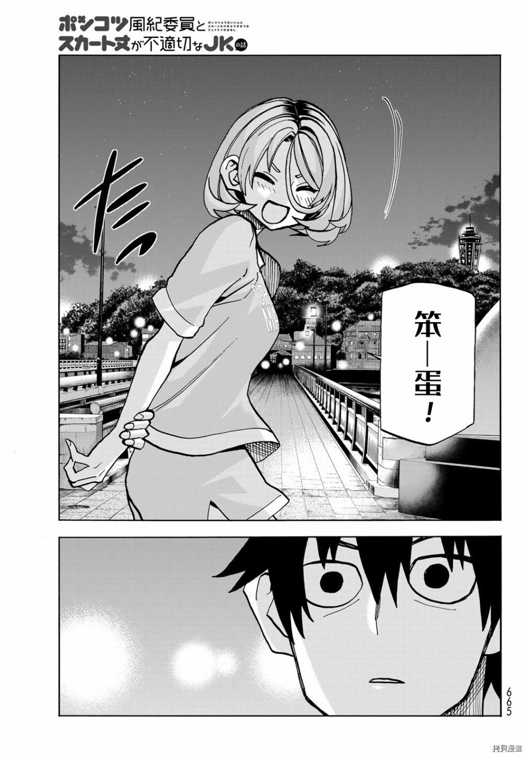 一根筋的风纪委员与裙长不当的JK[拷贝漫画]韩漫全集-第22话无删减无遮挡章节图片 