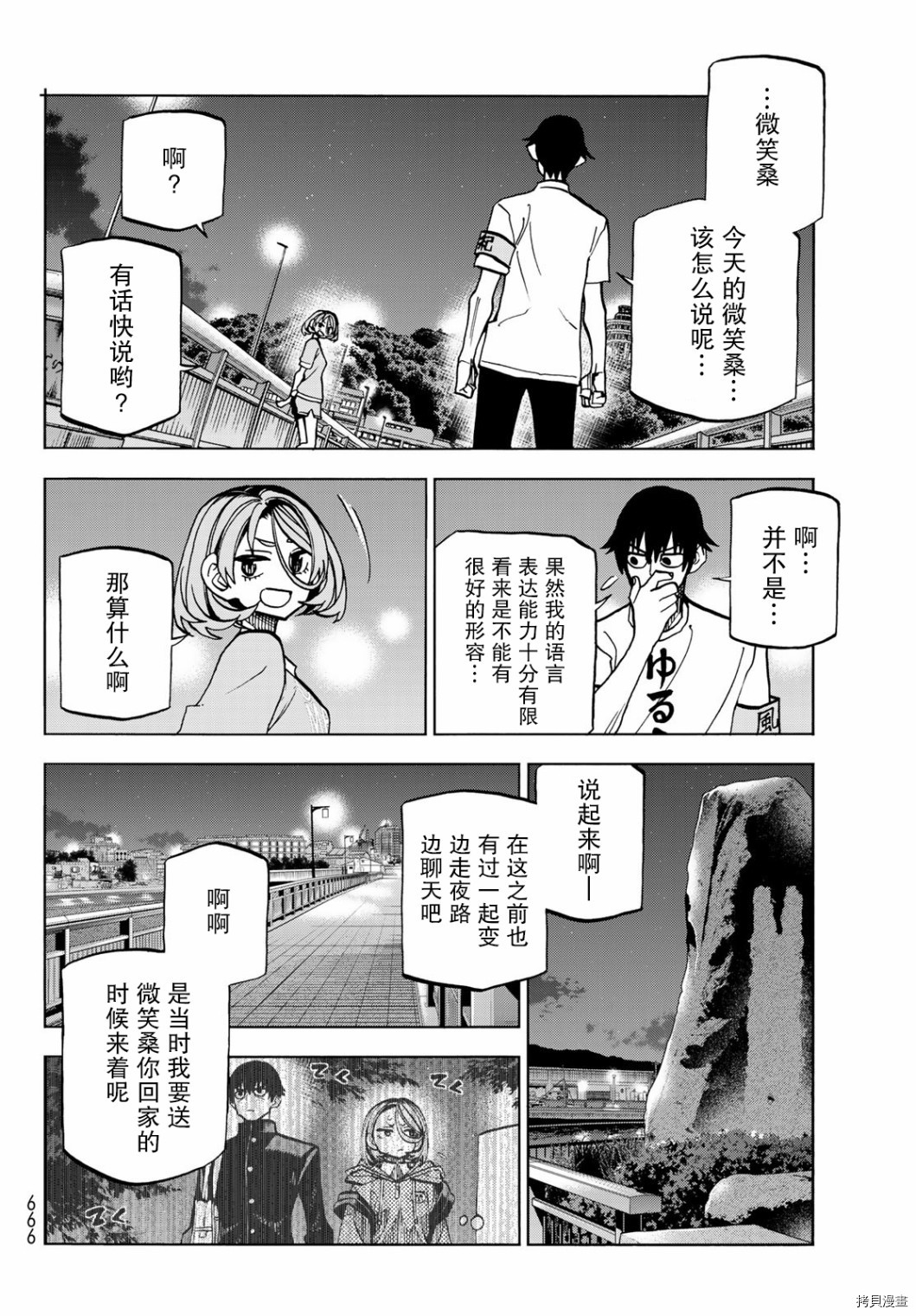 一根筋的风纪委员与裙长不当的JK[拷贝漫画]韩漫全集-第22话无删减无遮挡章节图片 