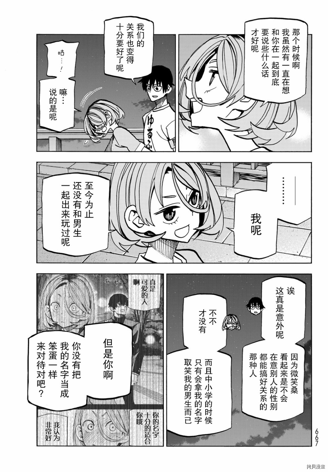 一根筋的风纪委员与裙长不当的JK[拷贝漫画]韩漫全集-第22话无删减无遮挡章节图片 