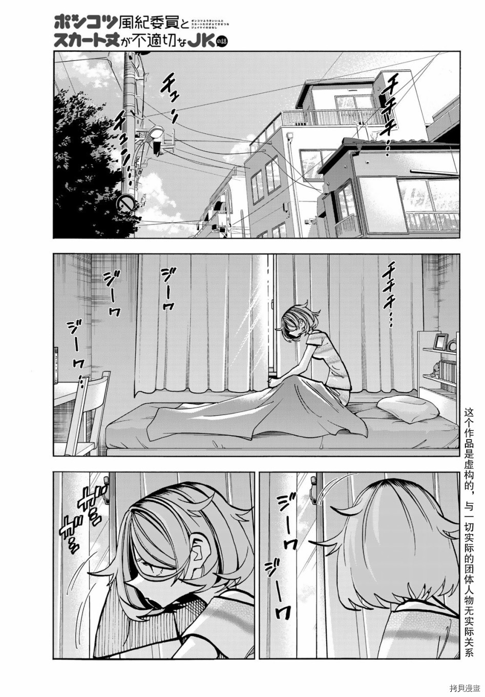 一根筋的风纪委员与裙长不当的JK[拷贝漫画]韩漫全集-第24话无删减无遮挡章节图片 