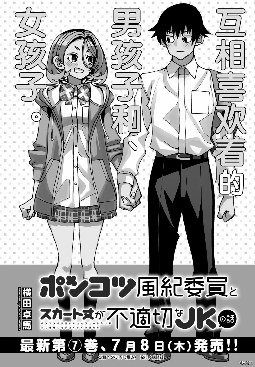 一根筋的风纪委员与裙长不当的JK[拷贝漫画]韩漫全集-第37话无删减无遮挡章节图片 
