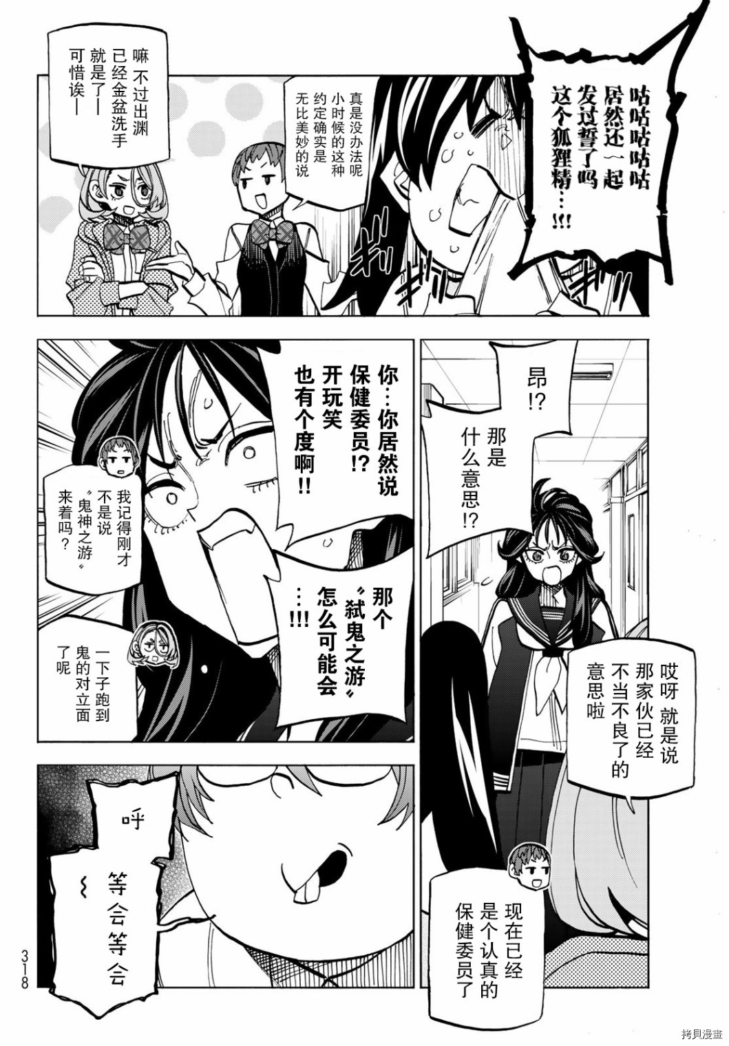 一根筋的风纪委员与裙长不当的JK[拷贝漫画]韩漫全集-第37话无删减无遮挡章节图片 
