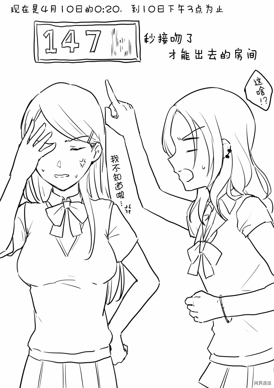 1个转发让关系不好的异性恋少女们接吻1秒[拷贝漫画]韩漫全集-第01回无删减无遮挡章节图片 