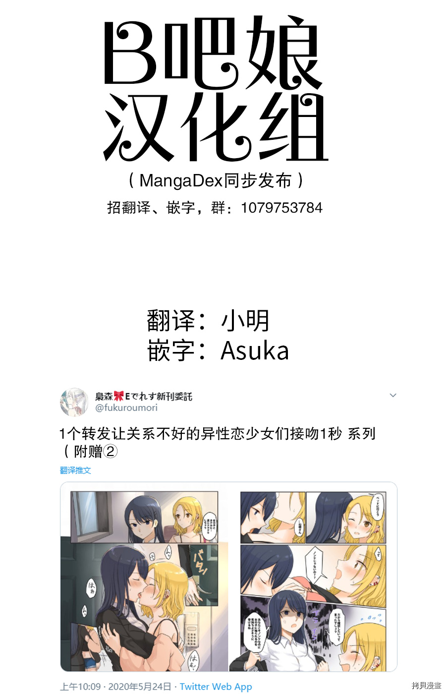 1个转发让关系不好的异性恋少女们接吻1秒[拷贝漫画]韩漫全集-第12回无删减无遮挡章节图片 