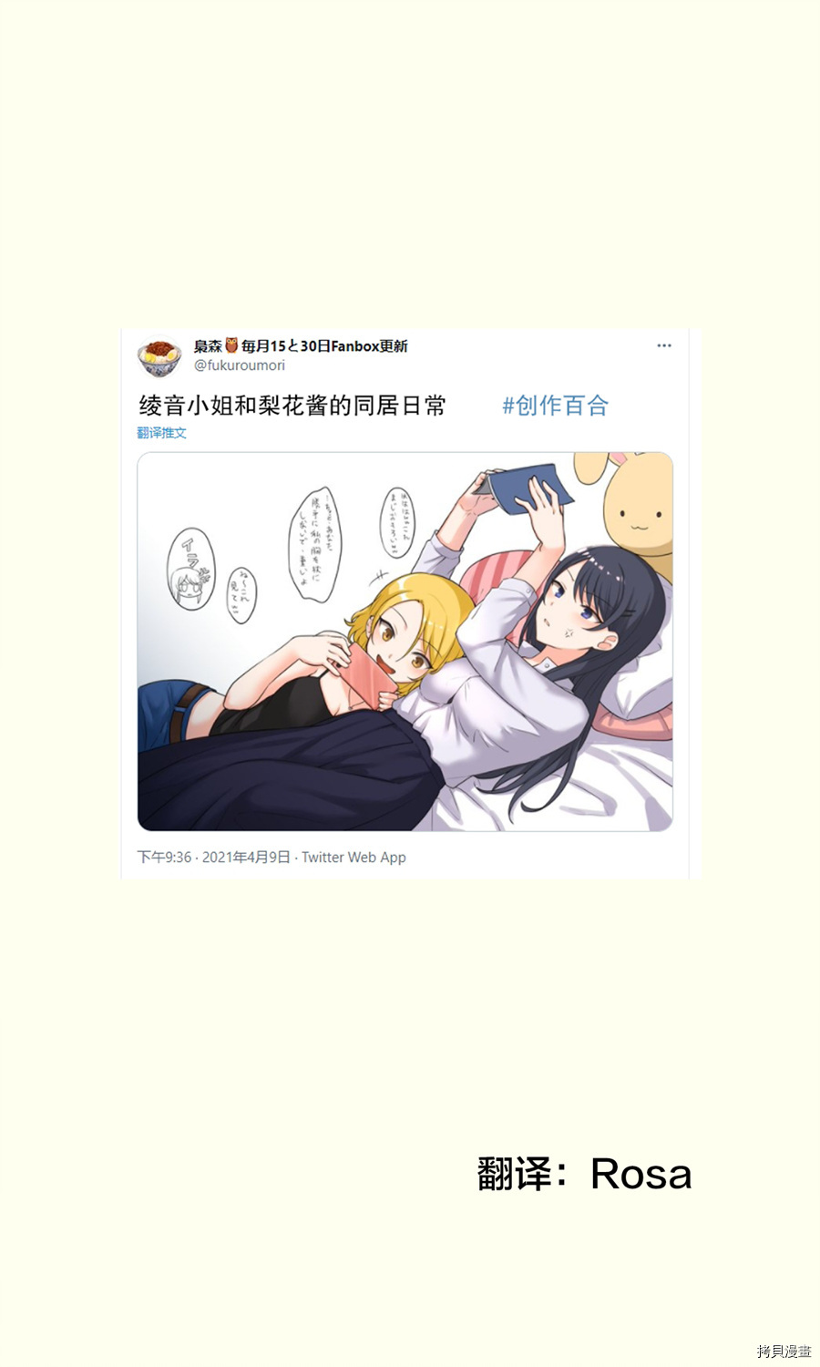 1个转发让关系不好的异性恋少女们接吻1秒[拷贝漫画]韩漫全集-第18话无删减无遮挡章节图片 