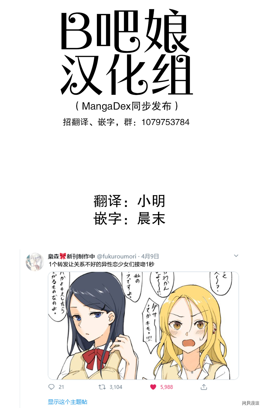 1个转发让关系不好的异性恋少女们接吻1秒[拷贝漫画]韩漫全集-第03回无删减无遮挡章节图片 