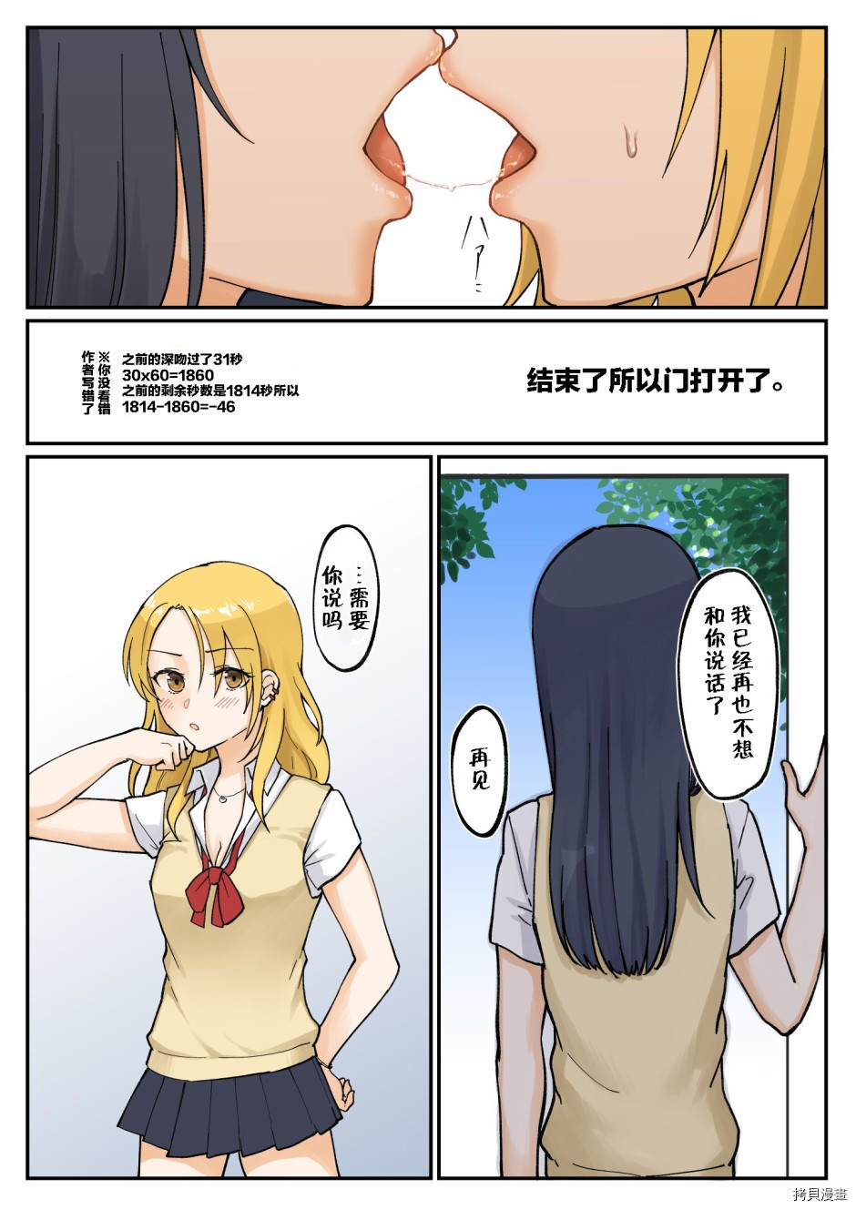 1个转发让关系不好的异性恋少女们接吻1秒[拷贝漫画]韩漫全集-第08回无删减无遮挡章节图片 