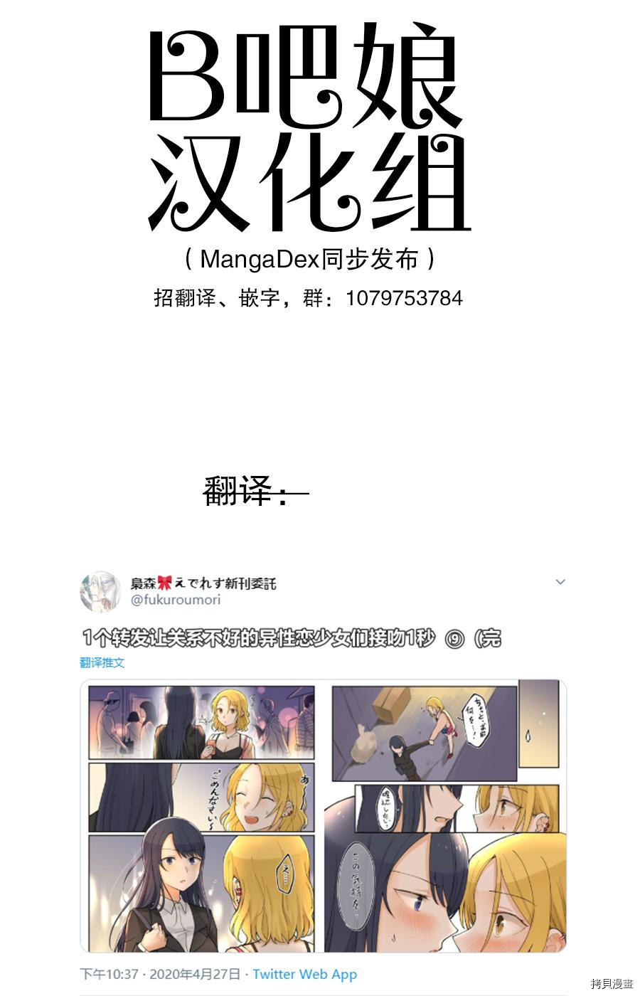 1个转发让关系不好的异性恋少女们接吻1秒[拷贝漫画]韩漫全集-第09回无删减无遮挡章节图片 
