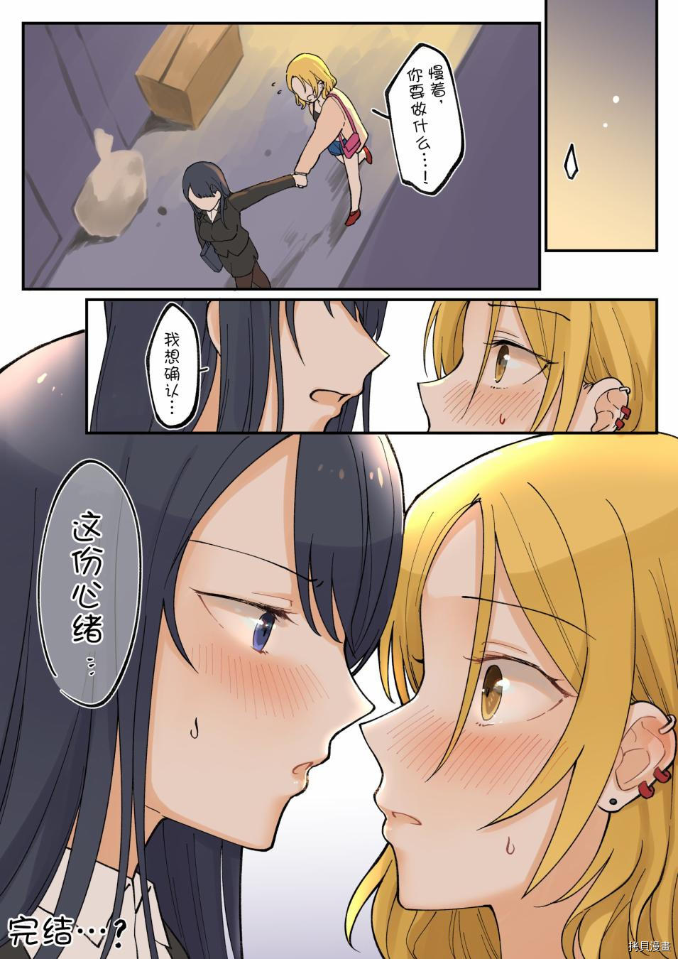1个转发让关系不好的异性恋少女们接吻1秒[拷贝漫画]韩漫全集-第09回无删减无遮挡章节图片 