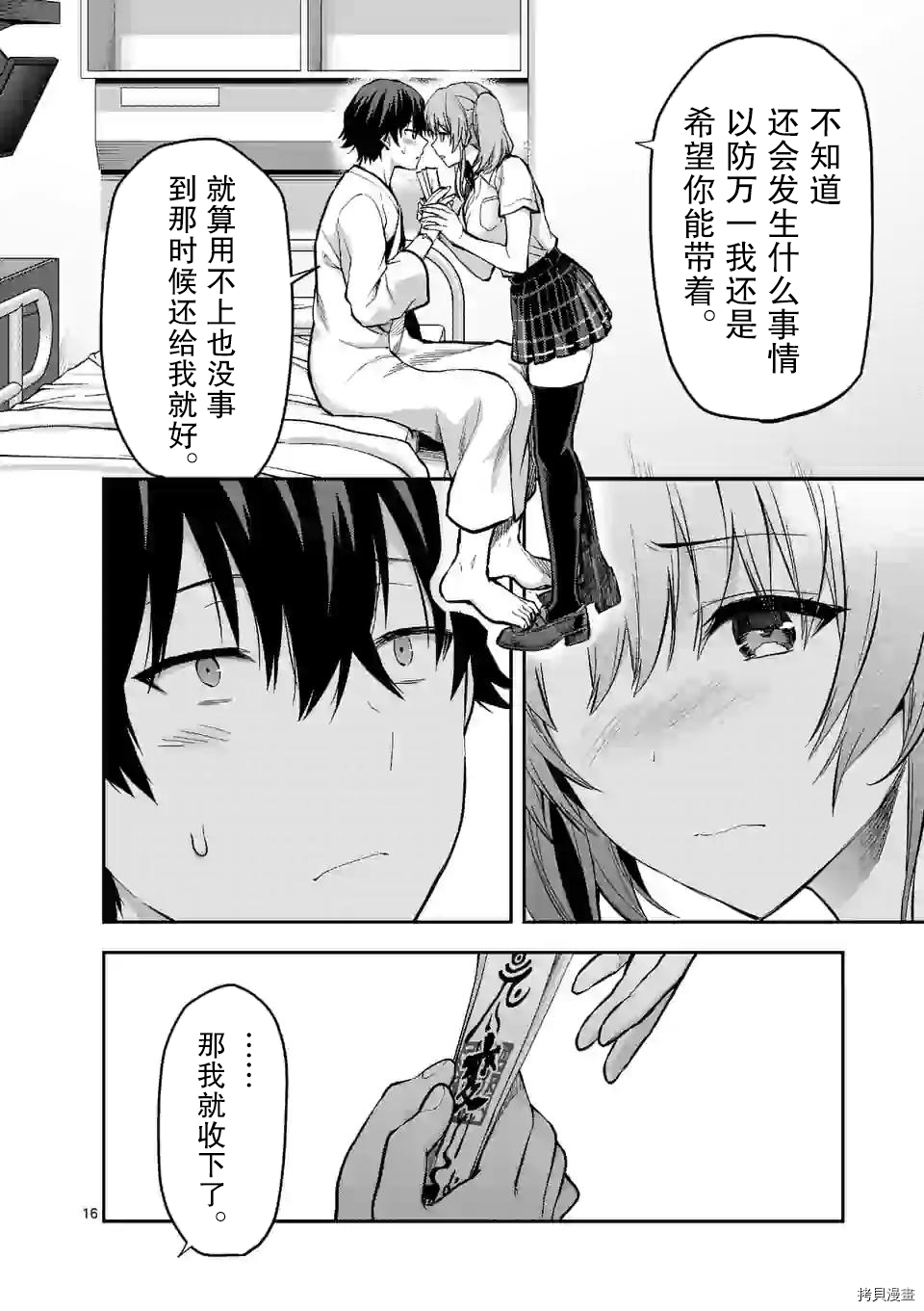 一击绝顶除灵[拷贝漫画]韩漫全集-第12.2话无删减无遮挡章节图片 