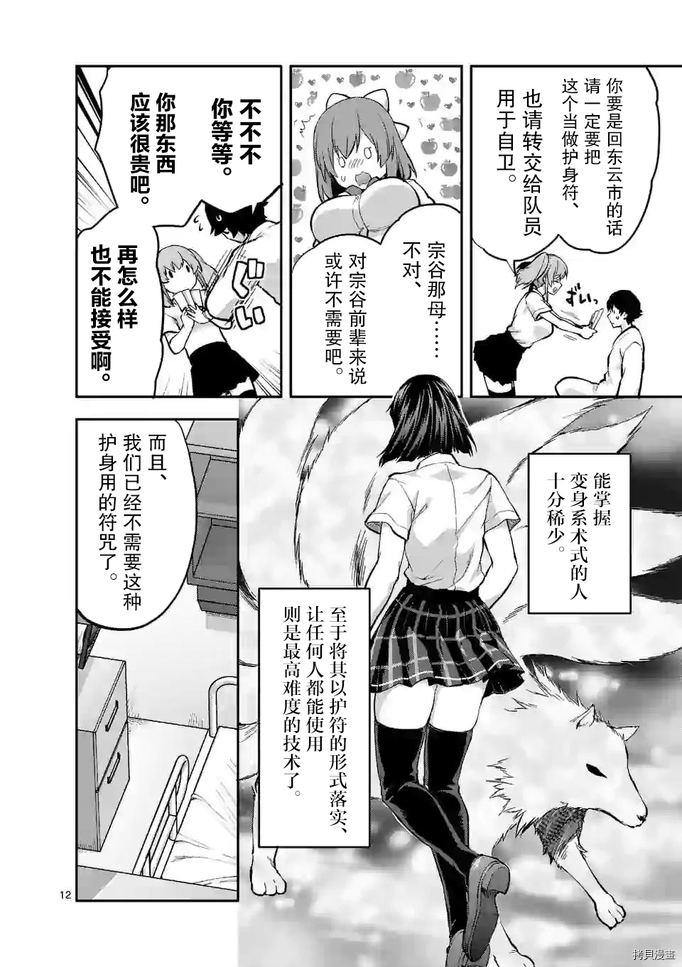一击绝顶除灵[拷贝漫画]韩漫全集-第12.2话无删减无遮挡章节图片 