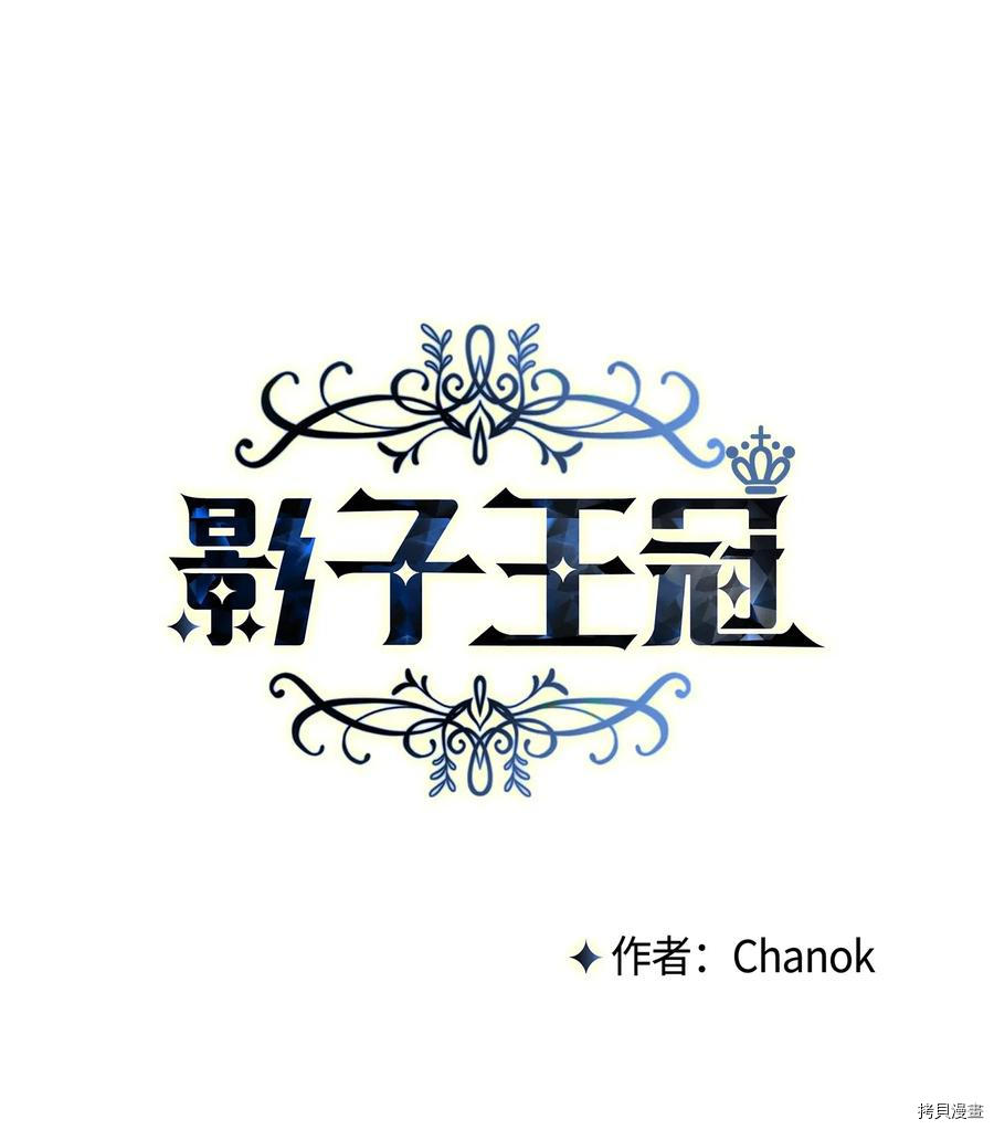 影子王冠[拷贝漫画]韩漫全集-第01话无删减无遮挡章节图片 