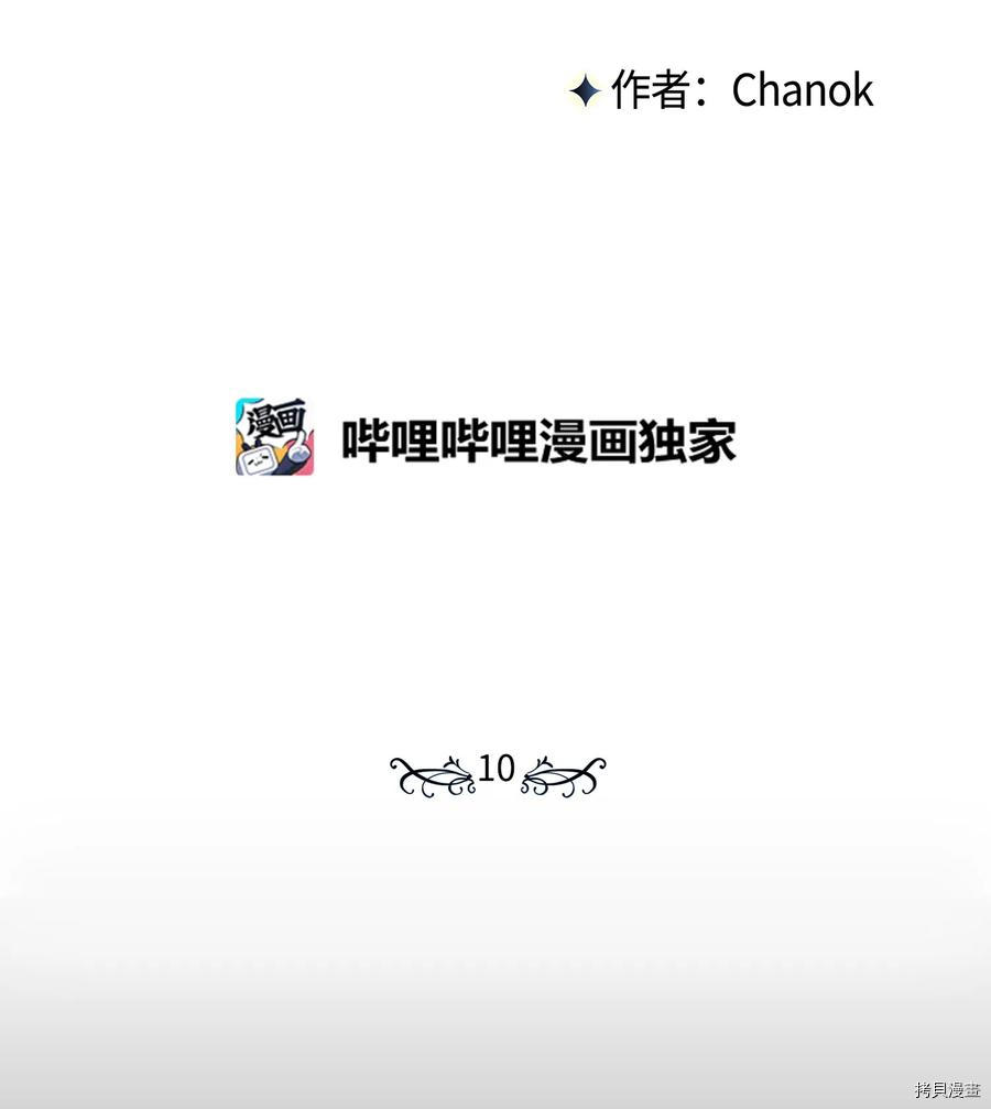 影子王冠[拷贝漫画]韩漫全集-第10话无删减无遮挡章节图片 