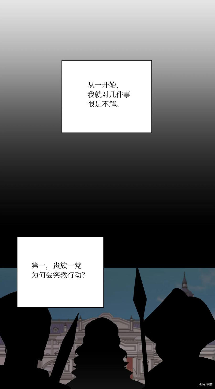 影子王冠[拷贝漫画]韩漫全集-第11话无删减无遮挡章节图片 